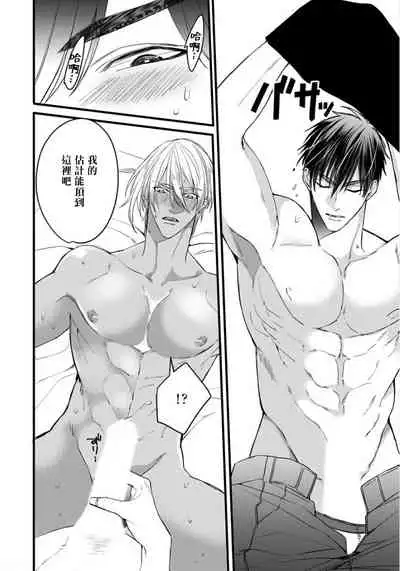 [Nakamura Makino] Rakka no Alpha Ou | 硕果的α王 Ch. 5-6+番外 [Chinese] [Digital] [完结]