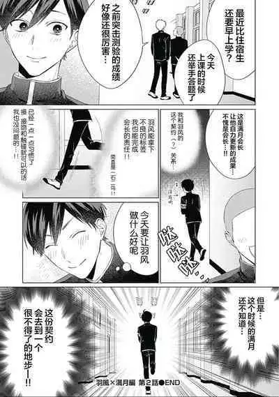 Seitokai Yakuin to Shite Mondaiji o Kousei Sasete Itara Nazeka Love Come ni Natte Ita Ken | 作為學生會成員讓問題兒童改過自新，不知為何變成了愛情喜劇