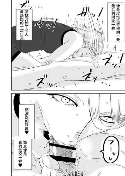 Akogare no Senpai ni