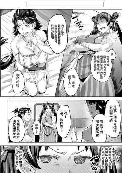 [Chabanchabancha (Inari Bancha)] Mirai-kun no Onegai o Kotowarenai Himiko-sama 2 - Iyo Hen (Fate/Grand Order) [Chinese] [黎欧出资汉化] [Digital]