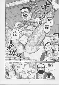 [Gengoroh Tagame][田龟源五郎] Shirogane-no-Hana The Silver Flower vol.1[银之华] [Chinese]