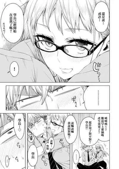 [ED] Tomodachi no Mama ja Iya dakara - I don't want to be friends | 不希望永遠只是朋友關係 [Chinese] [Digital]