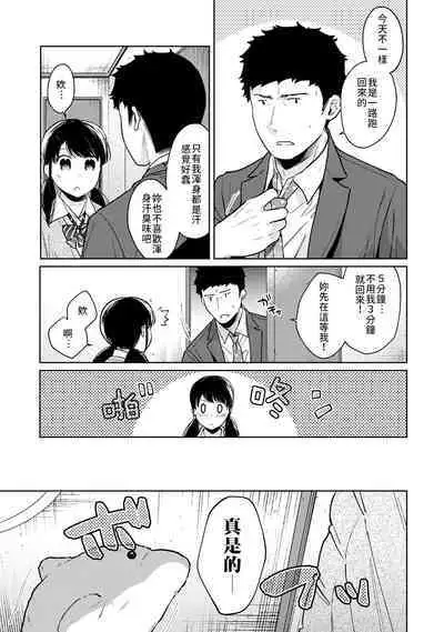 1LDK+JK Ikinari Doukyo? Micchaku!? Hatsu Ecchi!!? | 1LDK+JK 突然間展開同居？ 極度貼近！？初體驗！？ Ch. 18-38