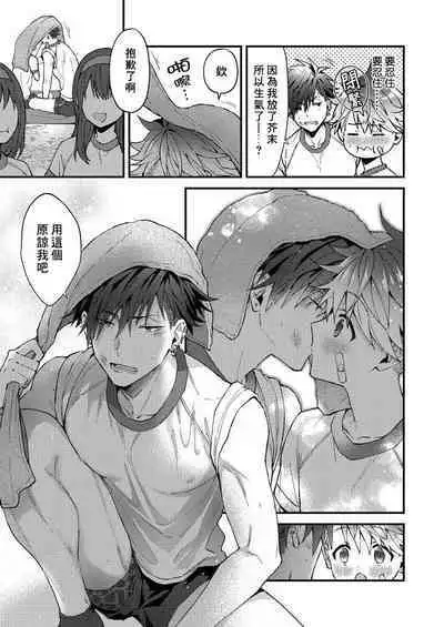 Kotarou-kun to Yankee Senpai | 小太郎君与不良前辈