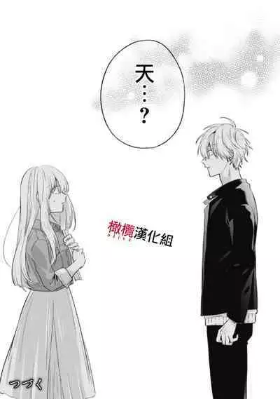 [Kotoko, Kamo] Sukui, SukuwareCh.1-10 | 乞救之噬，覆食殆尽 Ch.1-10 [Chinese] [橄榄汉化组]