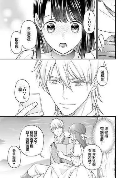 i sekai de migawari hime ni nari haō ni ubawa remashita ​| 在异世界成为了替身公主被霸王掳走了 1-6