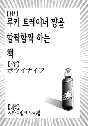 Ruki Pero | 루키 할짝