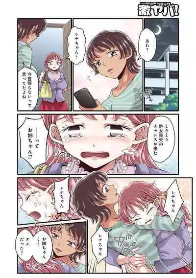 [Satou Kana] Onee-chan no Himitsu ch.1-5