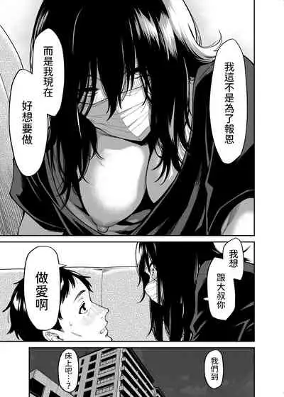 [Uchuusen Shoujigou (Shouji Nigou)] Hirowareta Onnanoko to Oji-san no Hanashi [Chinese]