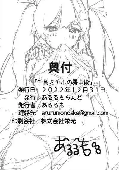 Chidori Michiru no Bouchuujutsu