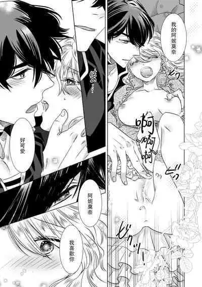 Dakareta Akuyaku Reijou wa, Gekihen Ouji no Dekiai Route ni Totsunyuuchuu!? | 被深拥的反派千金进入反套路王子的强宠攻略线!? 1-10