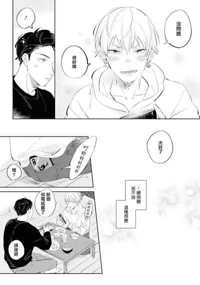 [Yoriko] Sugar Dog Life Ch. 1-3 [Chinese] [冒险者公会] [Digital]