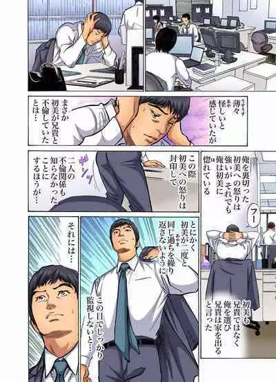 [Hazuki Kaoru] Gikei ni Yobai o Sareta Watashi wa Ikudotonaku Zecchou o Kurikaeshita (full color) 1-9 [Decensored]