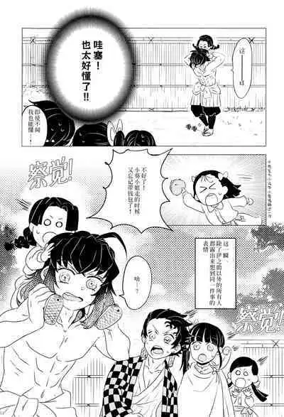 (Nichirin Kitan 10) [Shizuku (Mizuchi)] Fuuki Unyuu | 风起云涌 (Kimetsu no Yaiba) [Chinese] [莉赛特汉化组]