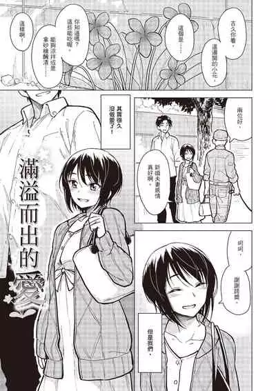 [Pennel] Houkago wa Bouken no Jikan - Time for libido after school | 放學後是冒險的時間 [Chinese] [Digital]