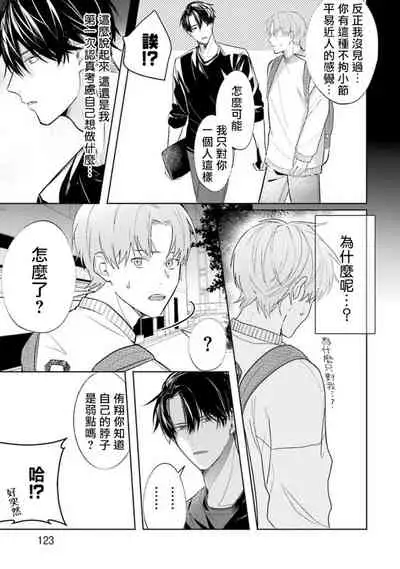 [Saitou Kuzu] JosouLayer ga Joushi ni Baretara Shinuru | 女装马甲被上司扒掉的话还不如死了算了 Ch. 2-5 [Chinese] [Digital] [完结]