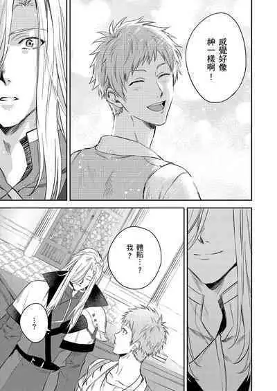 Shusendo Kishi ga Ore o Nakaseyou to Shiteimasu | 守財奴騎士對惹我哭感到樂在其中 Ch. 1-14