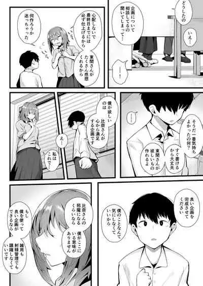 Mukuchi na Koushinchou Joshi no Gyutto Shasei Kanri