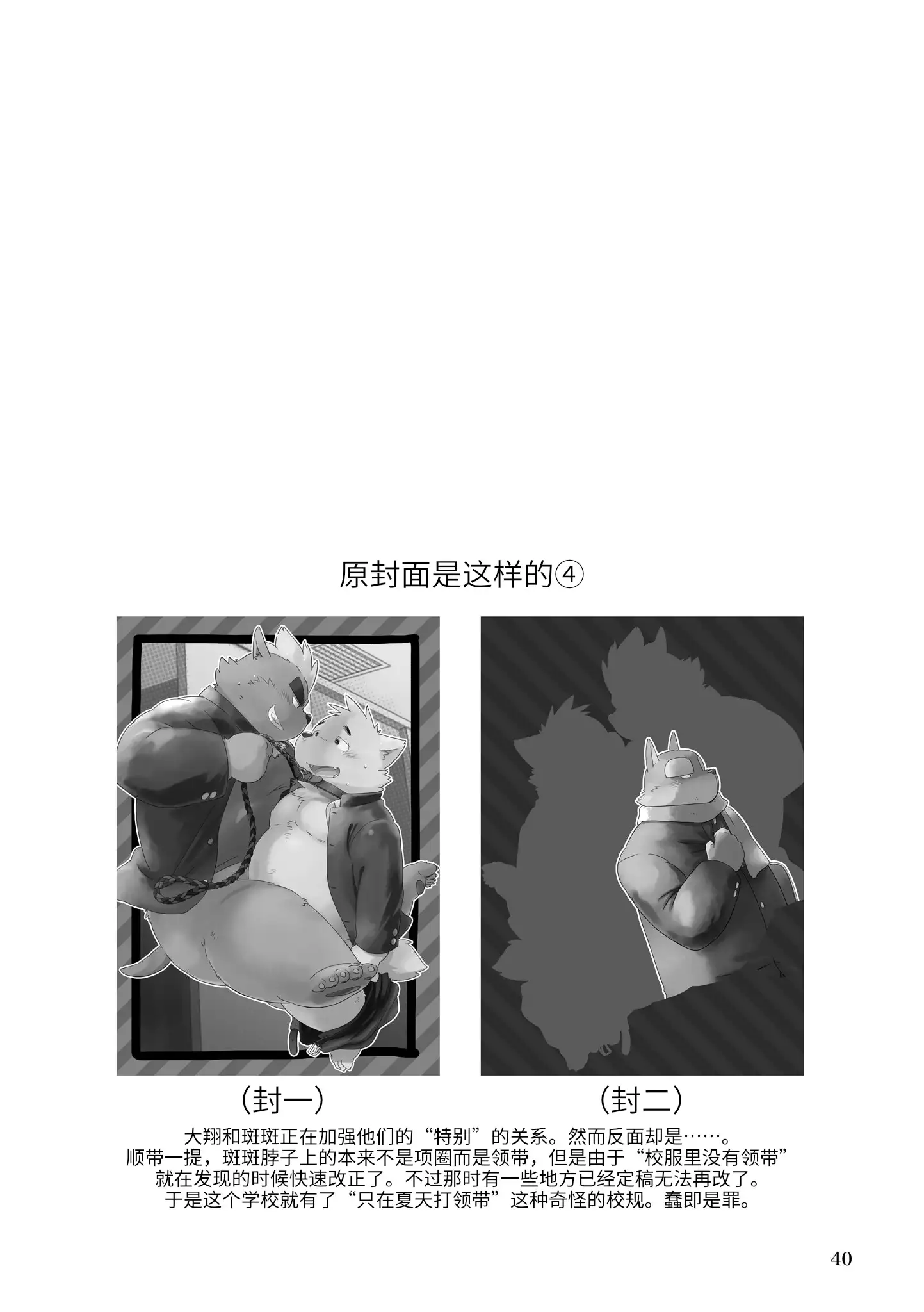 Mekko Rarekko Chuu | 欺人者被欺者·中