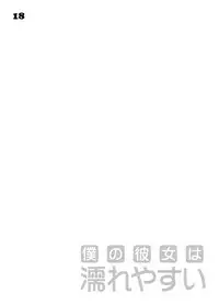 [PINK CHUCHU (Mikeou)] Boku no Kanojo wa Nureyasui (Hyakugojuunenme no Mahoutsukai) [Chinese] [鬼畜王汉化组] [Digital]