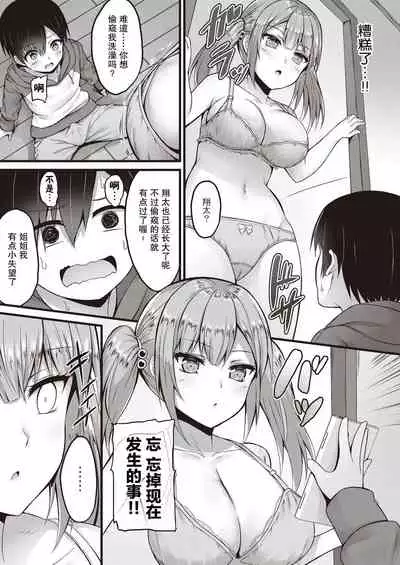 Sekkusu Ijou Koibito Miman