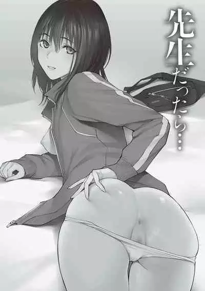 [Team Lucky] Sensei dattara... [Chinese] [配菜改圖沒有黑條抄人] [Digital]