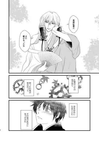 Nandomeka no Shoujiki