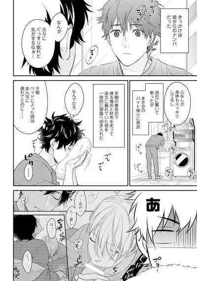 Kirei na Onii-san wa xx ga Osuki