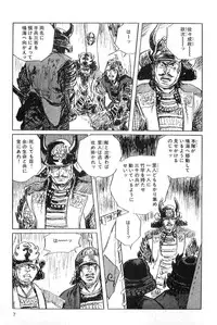 [Koike Kazuo, Kojima Goseki] Hanzou no Mon Vol.4