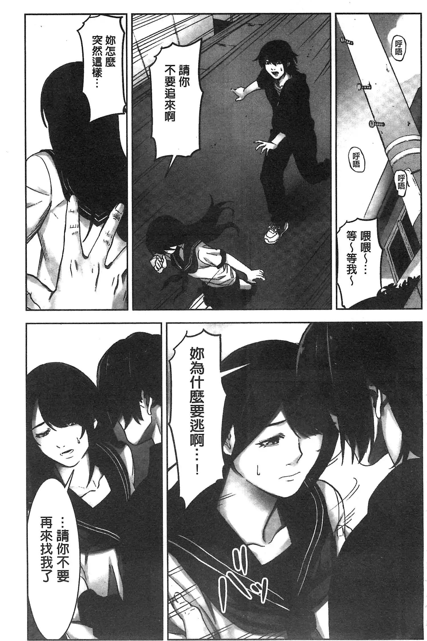 Oshioki no Jikan | 接受懲罰的時間