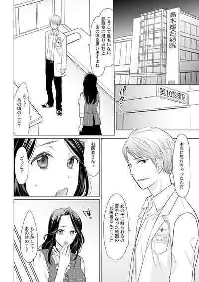 Otona no o Isha Sangokko ～ Oppai no Saki ni Chōshinki Atecha Damē! 1