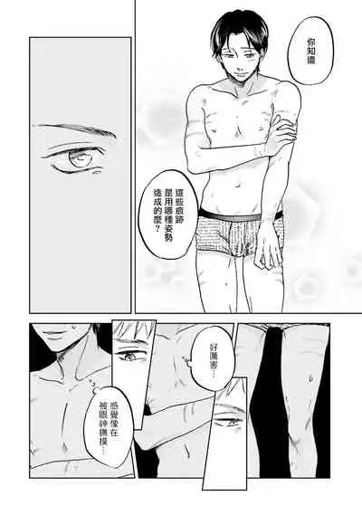 Motto Musunde, Hiraite Hayaku | 再绑紧点、快打开我 Ch. 1-6