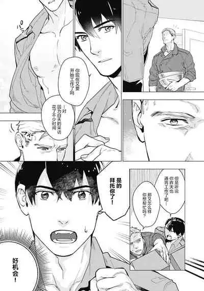 Bitter Porn Chocolatier | 可可涩苦却入人心 Ch. 1-5 + 最终话+番外