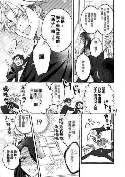 [Shigetsu Chitose] kimi wa kichinto, ~etchi de kawaii.~ Wan kona yakuza no kiken'na honshō | 犬系黑道的危險本性 (kono irezumi to tomoni, kimi o daku. [TL yakuza Story] ) [Chinese] [莉赛特汉化组]