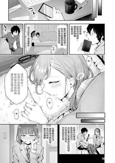 [Seto Ryouko] Akisame mabara ni natte [Chinese] [瑞树汉化组]