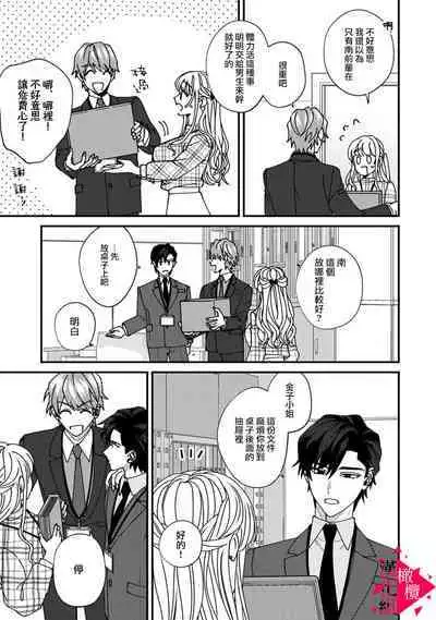 [Mashiro Shiroiro] Minami Sanpai wa Mousou yori Ecchi de Zetsurin~01-07 | 南前辈比妄想中更加情色绝伦~01-07[Chinese] [橄榄汉化组]