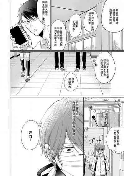 [Sangou Mitsuru] Mask Danshi wa Koishitakunai no ni 2 | 口罩男子明明不想恋爱2 Ch. 11-12 [Chinese] [冒险者公会] [Digital]