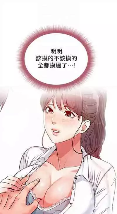 [北鼻 & 逃兵] 超市的漂亮姐姐 1-69 官方中文（連載中）