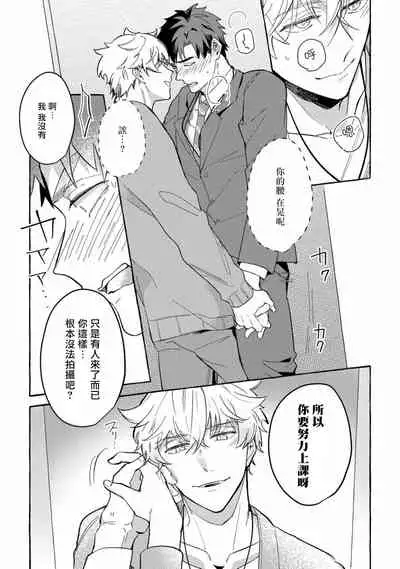 Shirouto nanoni Hameraremashita | 本是个外行，却被人欺负了 Ch. 1-5+番外