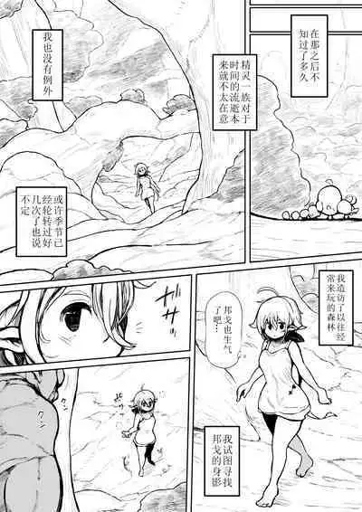 [Mugihoho (Muigyuu)] Elf to Orc no Otoshigoro [Chinese] [红炎个人汉化]