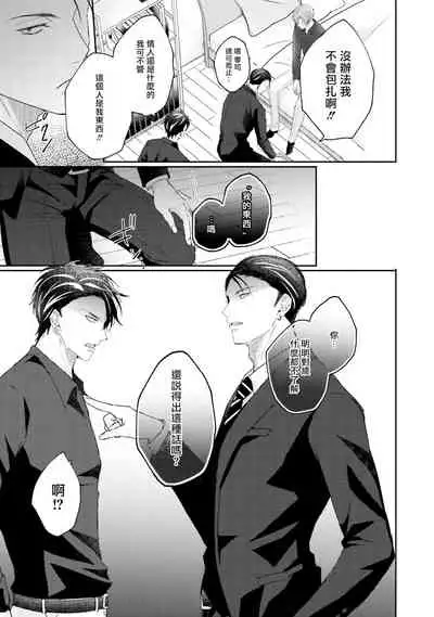 Afurete Koborete, Gaman Dekinai | 满溢、流出、无法忍受 1-4