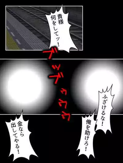 異世界で女神を寝取って淫紋●教 1巻