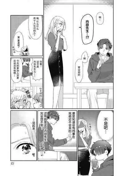 [Takenaka Yukari] Ecchi na Konishi-san to InChara na Uchida-san no Shanai Renai Jijou ~Jimi na Keiri Danshi no Karada wa XL Size de Gaten nami!?~ | 涩涩小姐小西和阴郁先生内田的社内恋爱故事 1-2 [Chinese] [莉赛特汉化组]