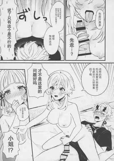 (C100) [One and Only (Sechi)] Hotaru ga Ayaka ni Onanie Oshiete Thoma ga Makikomareru Hon (Genshin Impact) [Chinese] [五月の風野漢化]