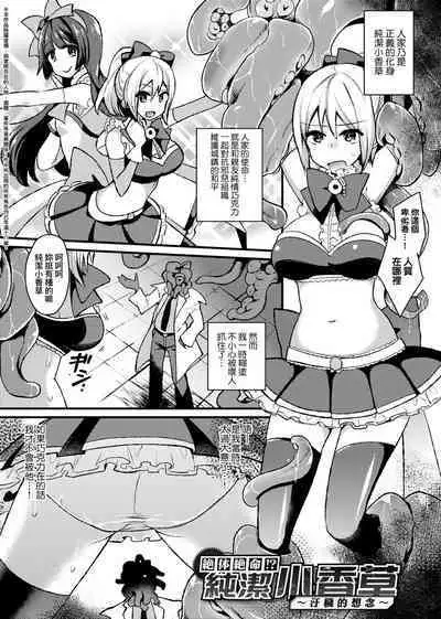 痴女專用車＜Bitch Only＞ 特裝版