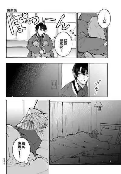 [Ozaki Kaho] Noisy Roommate ~Ie Nashi ni Natta node Ikemen to Kaiitsuki Bukken de Doukyo Hajimemashita~ | 我的怨种室友 Ch. 1-5上 [Chinese] [苍蓝神烦汉化组x冒险者公会] [Digital]