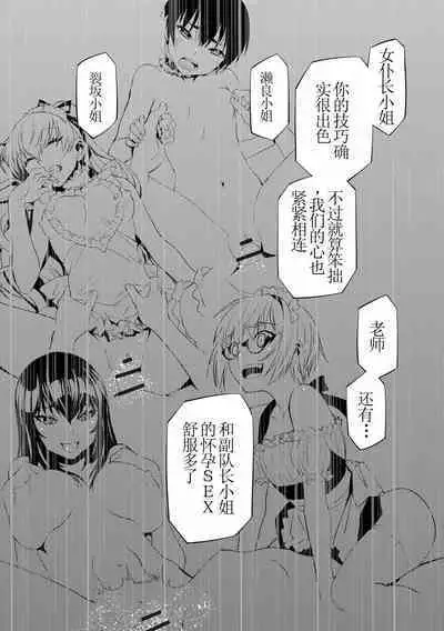 Haramase Maido Tai Ch. 5 | 讓我懷孕女僕隊 第5話