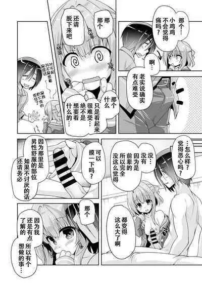 Hamidashi Creative Dai 3-kai asumi no kimochi | 灵感满溢的甜蜜创想 第3回 亚澄的心意