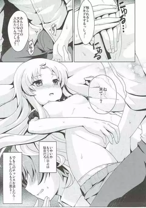 Yume ni Yureru Kiss o Shite