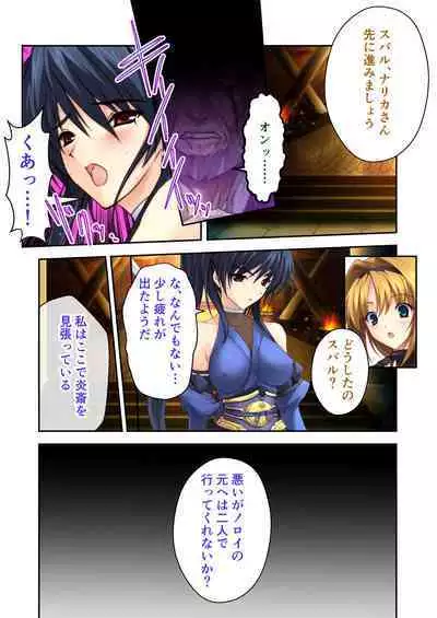 超昂閃忍ハルカ デジカルコミカライズ ～龍の力の継承者と美女三忍～ モザイクコミック総集編